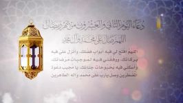 دعاء اليوم الثاني والعشرون 22 من شهر رمضان الكريم