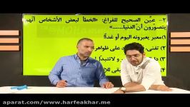 درک مطلب کنکور استاد واعظی   نمونه تدریس بینظیر عربی حرف آخر