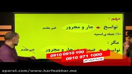 قواعد عربی کنکور  نمونه تدریس عربی استاد واعظی حرف آخر