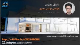 آموزش نرم افزار AutoCAD ویژه مهندسین معماری