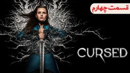 سریال نفرین شده Cursed 2020 فصل 1 قسمت 4