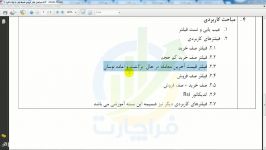 اموزش بورس.تابلوخوانی فیلترها قسمت پایانی