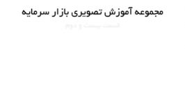 آموزش تحلیل تکنیکال قسمت ۳ برای دیدن آموزشای بیشتر فالو کنین