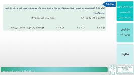 حل سوالات آزمون نظام مهندسی  بهمن 97