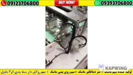 09123706800☎️ فروش دستگاه تولید ماسک تبریز اصفهان تهران مشهد همدان کرج یزد شیراز