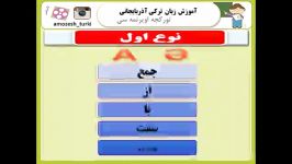 پسوند نوع دوم در زبان ترکی آذربایجانی مثال