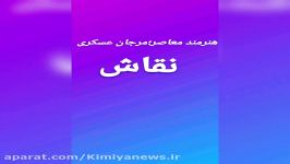 کافه خبروگزارش ناهیدارجمندی مرجان عسگری هنرمندنقاش باعکاسی عرفان بیاتیان ۱