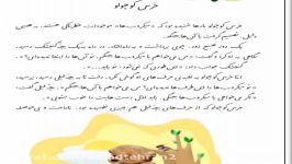 روانخوانی درس سومخرس کوچولو