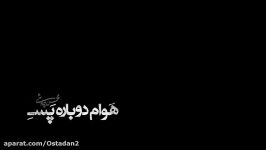 دانلود موزیک ویدیو جدید محسن چاوشی بنام هوام دوباره پسه