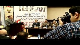 همایش گردشکری اقلیم کردستان عراق ایران در تهران