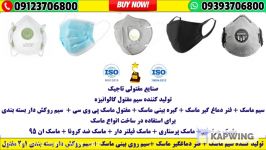 09123706800 ☎️ فروش دستگاه تولید ماسک در خانه خانگی دستگاه تولید ماسک هیئت محرم