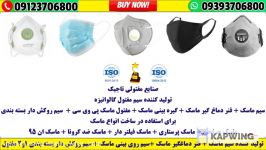 09393706800 ☎️ فروش دستگاه تولید بدنه ماسک پزشکی + دستگاه کش زن ماسک التراسونیک