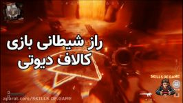 اسیتراگ شیطانی مپ جدید کال اف دیوتی مدرن وارفار  call of duty skills of game