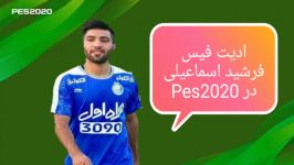 ادیت فیس فرشید اسماعيلی در Pes2020