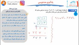 فصل اول ریاضی پنجم بزرگکوچکترین حاصلضرب کارت ویدیو 2 ص 2 5