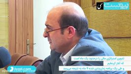 گفت‌وگو عباس معمارنژاد، معاون امور بانکی شرکت‌های دولتی وزارت اقتصاد