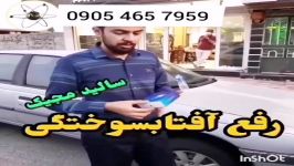 آفتاب سوختگی ماشین