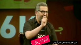 کلیپ طنز خنده دار   خاطره بدون سانسور مهرداد میناوند شادی گل سیروس دین محمدی