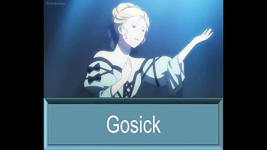 قسمت بیست یك انیمه gosick