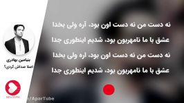 آهنگ بنیامین بهادری  اصلا صداش کردی