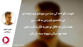 آهنگ حامی ادهم  تیر خلاص