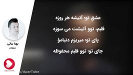 آهنگ پویا بیاتی  دیوونتم