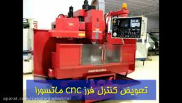 تعویض کنترلر فرز cnc ماتسورا