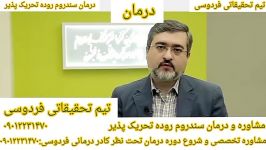 درمان قطعی سندروم روده تحریک پذیر