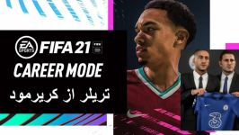 FIFA 21 تریلر کریر مود فیفا 21 عجب تغییراتی