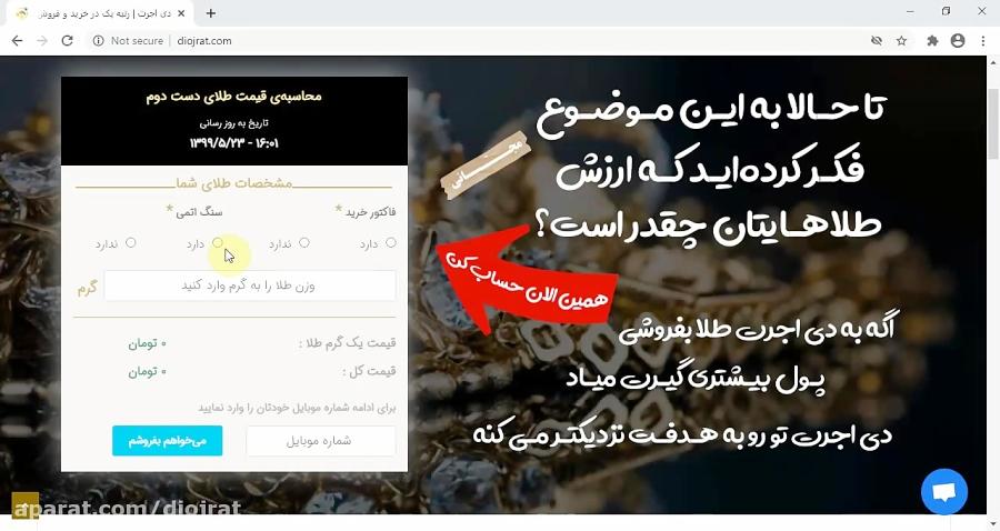 فروختن طلا مثل آب خوردن نحوه ثبت سفارش فروش طلای دست دوم به دی اجرت