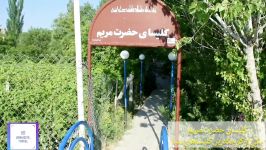 کلیسای حضرت مریم اورمیه کوچک ترین کلیسای جهان