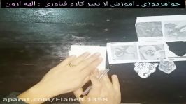 آموزش جواهردوزی قسمت ۲ ـ نحوه پیاده کردن طرح