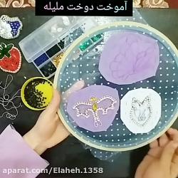 آموزش جواهردوزی ـ قسمت ۵  ملیله دوزی