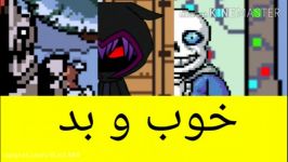 سریال خوب بد فصل ۲ قسمت ۲.اندرتیلundertaleگاچالایفگاچاکلاب