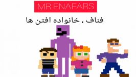 تئوری فناف خانواده افتن ها