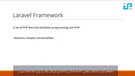 لاراول laravel چیست؟