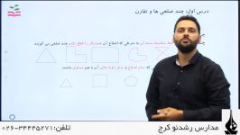 مجتمع آموزشی فرهنگی رشدنو کرج ریاضی، پایه هشتم، فصل سوم قسمت اول #تال