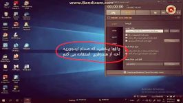 چگونه زبان برنامه bandicam را فارسی کنیم