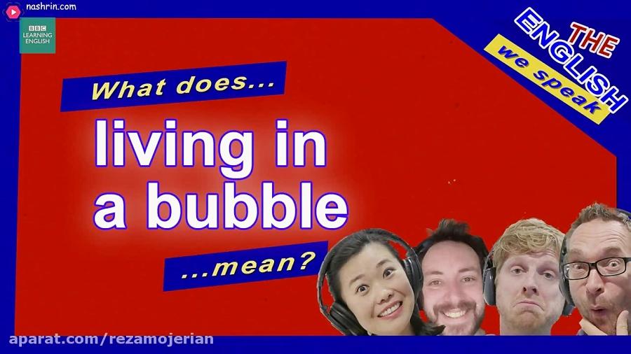 معنی اصطلاح living in a bubble در زبان انگلیسی چیست؟