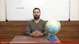 تدریس مطالعات اجتماعی ویژگی های طبیعی آسیا پایه هشتم میرداماد دکتر پیروزان