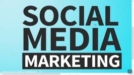 بازاریابی شبکه های اجتماعی social media marketing