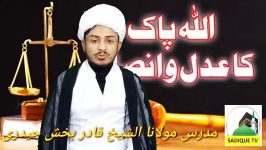 عدل الھی شیخ قادر بخش حیدری