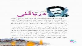 دریا قلیپایه ششم ابتدایی