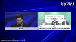 نشست خبری افتتاحیه جشنواره سراسری ایران نوشت در شبکه ایران کالا