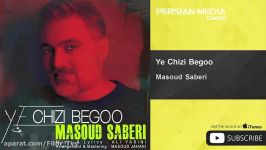 آهنگ جدید مسعود صابری  یه چیزی بگو