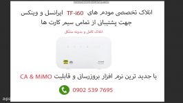 انلاک مودم TF i60 ایرانسل وینکس