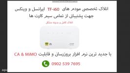 انلاک مودم TF i60 ایرانسل وینکس