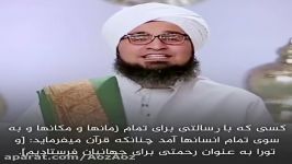 شیخ حبیب علی الجفریپیامبرﷺکامل ترین بزرگترین انسان روی زمین