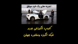 کلیپ انگیزشی  شبکه انگیزه مشاوره جهش