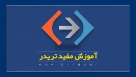 آموزش پلتفرم مفید تریدر